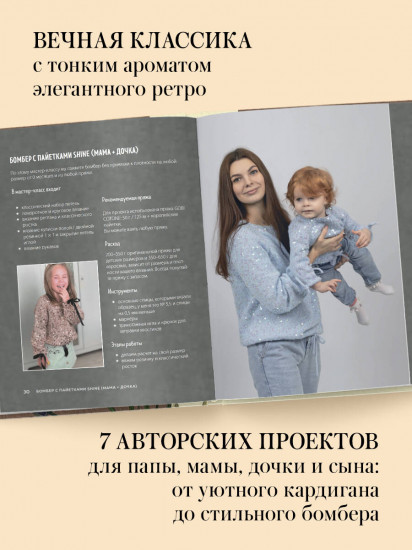 Медленное вязание. Нежный трикотаж на спицах. Family look