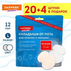 Набор вкладышей от пота - Фото 1