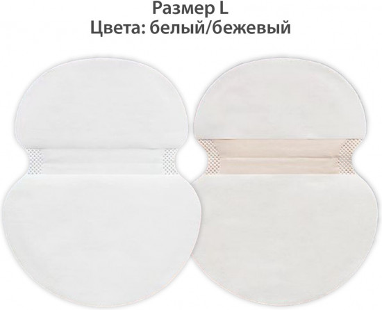 Набор вкладышей от пота