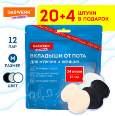 Набор вкладышей от пота - Фото 1