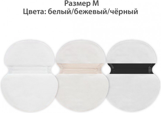 Набор вкладышей от пота