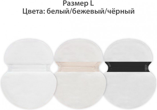 Набор вкладышей от пота