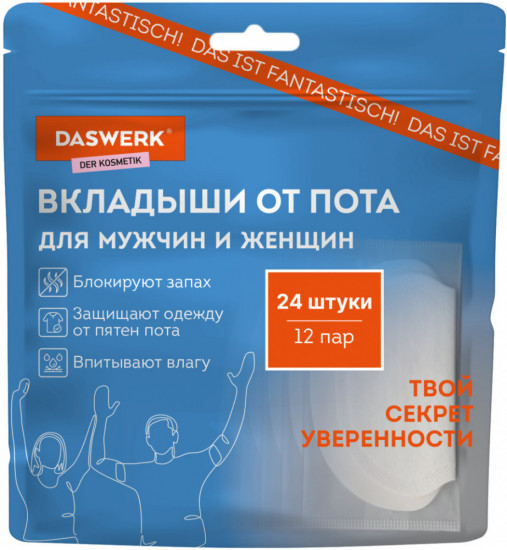 Набор вкладышей от пота