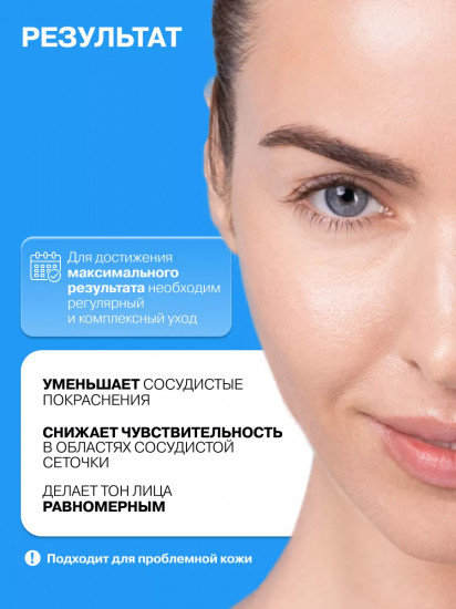 Сыворотка для проблемной кожи лица с покраснениями интенсивная с инкапсулированным троксерутином 2%