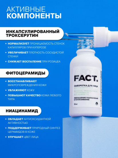Сыворотка для проблемной кожи лица с покраснениями интенсивная с инкапсулированным троксерутином 2%