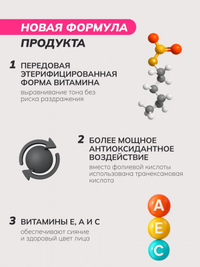 Сыворотка для лица витаминная с ниацинамидом 2%, транексамовой и молочной кислотами