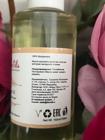 Касторовое масло «Castor Oil»