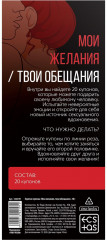 Купоны горячие Мои желания, твои обещания  - Фото 4