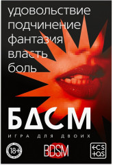Игра для двоих со скретч-слоем «БДСМ»  - Фото 2