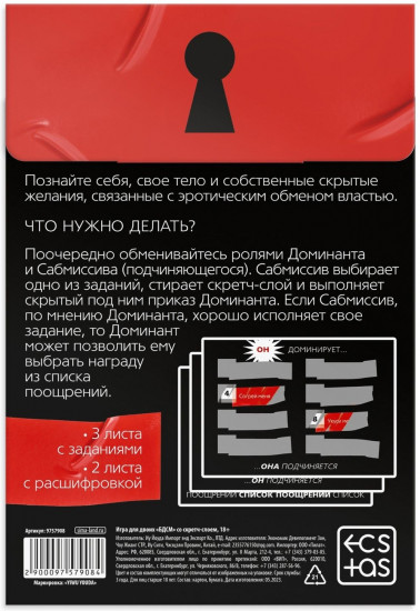 Игра для двоих со скретч-слоем «БДСМ» 