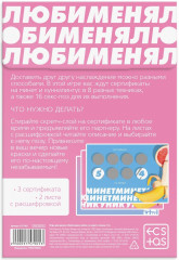 Игра для двоих «Люби меня люби» со скретч-слоем - Фото 3