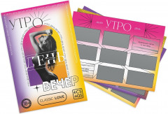 Игра для двоих «Утро. День. Вечер.» со скретч-слоем - Фото 4