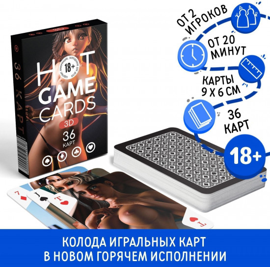 Карты игральные Hot Game Cards «3D»