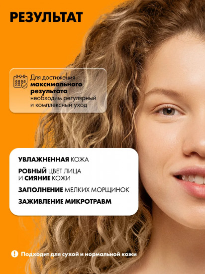 Сыворотка для сияния лица антивозрастная с экстрактом облепихи 42%, ниацинамидом 2%