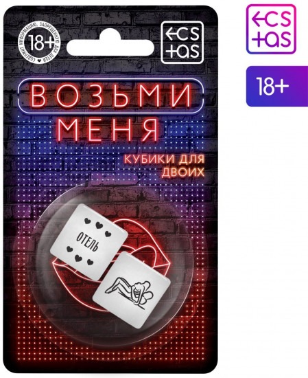 Кубики неоновые Возьми меня 