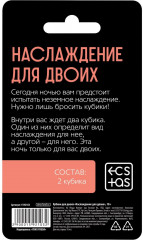 Кубики неоновые Наслаждение для двоих  - Фото 3