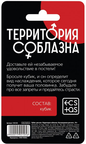 Кубик неоновый «Территория соблазна. Наслаждение для неё»