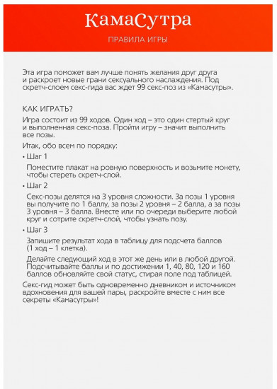 Скретч-плакат Секс-гид. Камасутра