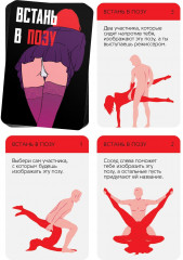 Фанты Встань в позу  - Фото 1