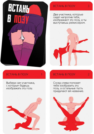 Фанты Встань в позу 