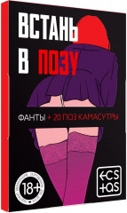 Фанты Встань в позу  - Фото 2