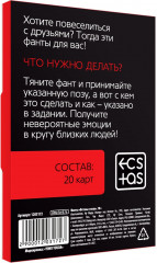 Фанты Встань в позу  - Фото 3