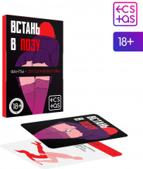 Фанты Встань в позу  - Фото 4
