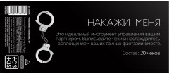 Игра эротическая-купоны «Чековая книжка. Накажи меня» - Фото 4