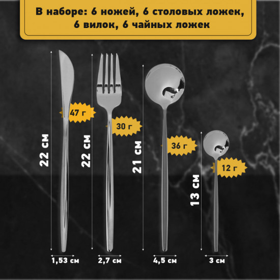 Набор столовых приборов на 6 персон