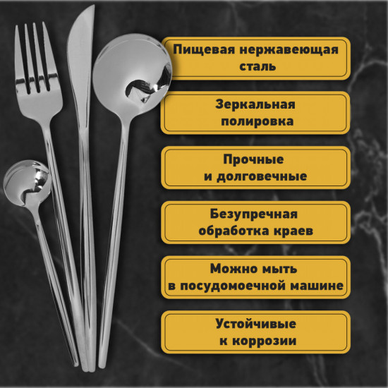 Набор столовых приборов на 6 персон