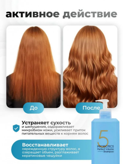 Шампунь для объема волос с пробиотиками «5 Probiotics Perfect Volume Shampoo»