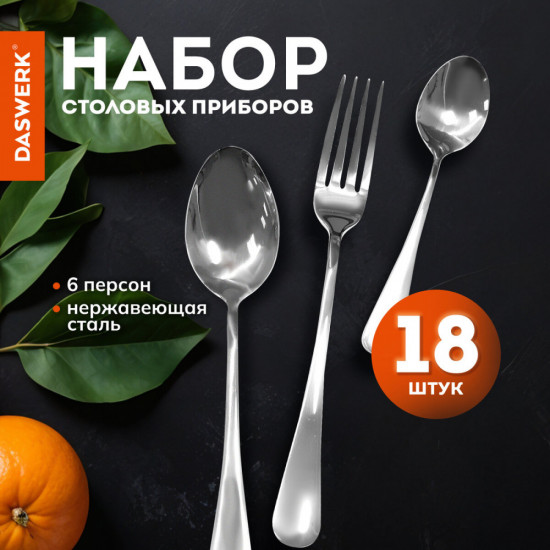 Набор столовых приборов на 6 персон
