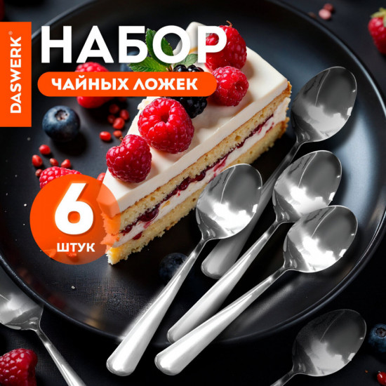 Набор ложек чайных