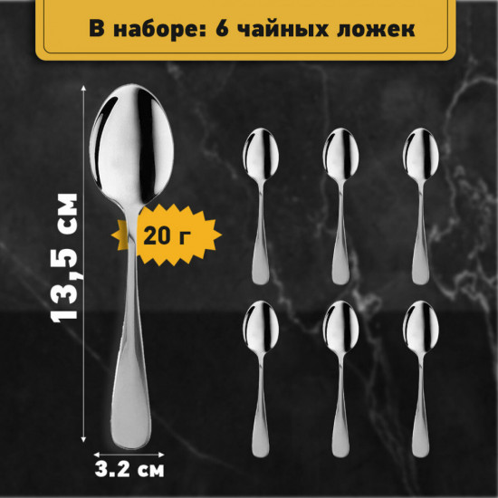 Набор ложек чайных