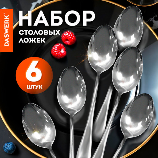 Набор ложек столовых