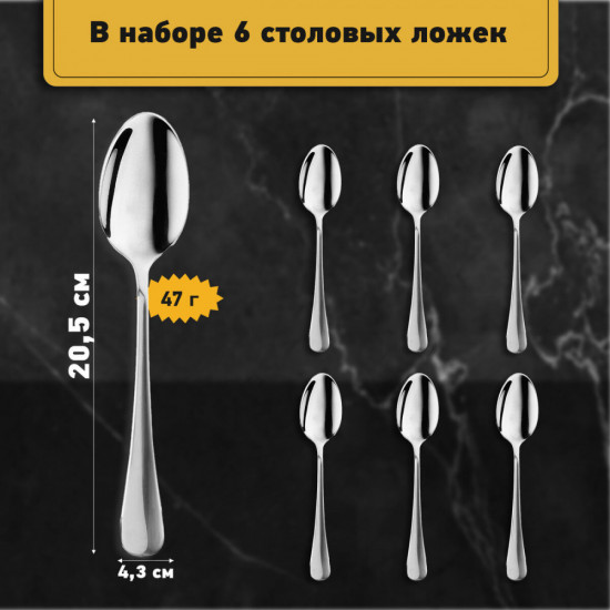Набор ложек столовых