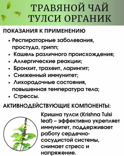 Индийский чай травяной тулси «Tulsi Original»