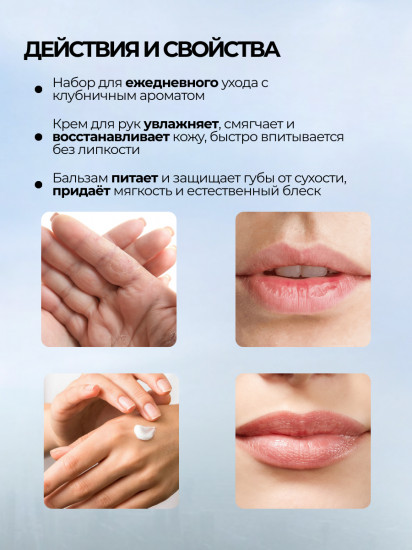 Набор уходовый для губ и рук клубничный