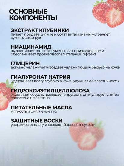 Набор уходовый для губ и рук клубничный