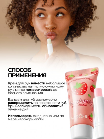 Набор уходовый для губ и рук клубничный