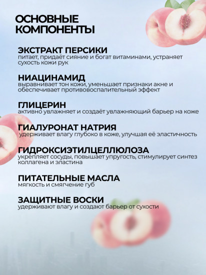 Набор уходовый для губ и рук с персиком