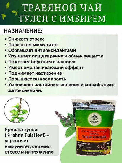 Индийский чай тулси с имбирем «Natural Tulsi Ginger»