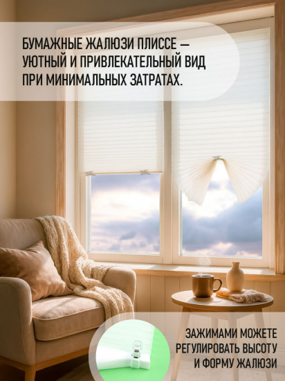 Жалюзи-плиссе бумажные для школы