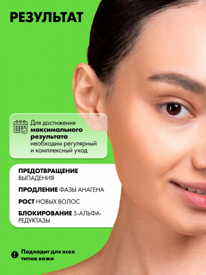 Активная сыворотка от выпадения волос 4 в 1 «Anageline 4% + Hexapeptide-11 1% + Azelamide»