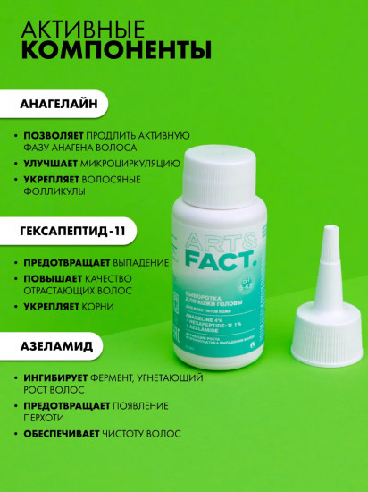 Активная сыворотка от выпадения волос 4 в 1 «Anageline 4% + Hexapeptide-11 1% + Azelamide»