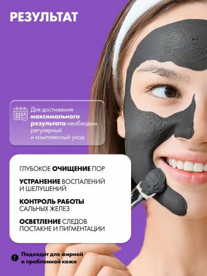Маска для лица угольная, глубоко очищающая поры с каолином, ниацинамидом, серой, миндальной и молочной кислотой