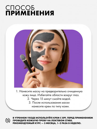 Маска для лица угольная, глубоко очищающая поры с каолином, ниацинамидом, серой, миндальной и молочной кислотой