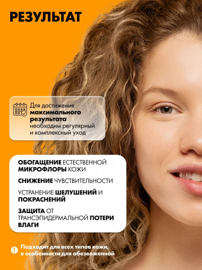 Маска для лица восстанавливающая с пребиотиками и ниацинамидом 1,5% «Prebiotic Complex + Niacinamide 1,5%»