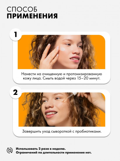Маска для лица восстанавливающая с пребиотиками и ниацинамидом 1,5% «Prebiotic Complex + Niacinamide 1,5%»