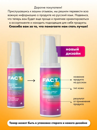 Маска для лица восстанавливающая с пребиотиками и ниацинамидом 1,5% «Prebiotic Complex + Niacinamide 1,5%»
